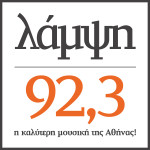 ΛΑΜΨΗ 92.3 - Λάμψη 92.3